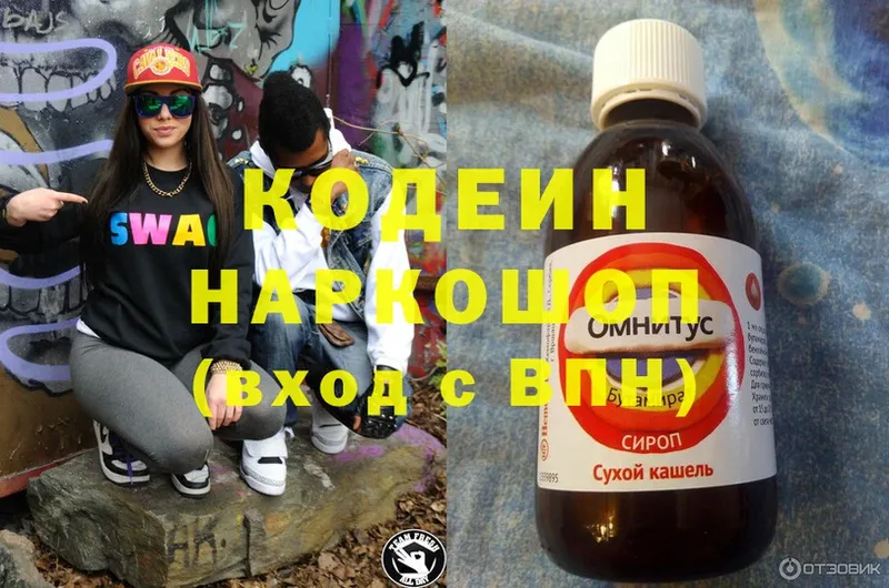 Кодеин напиток Lean (лин)  blacksprut ССЫЛКА  Высоковск  цена  